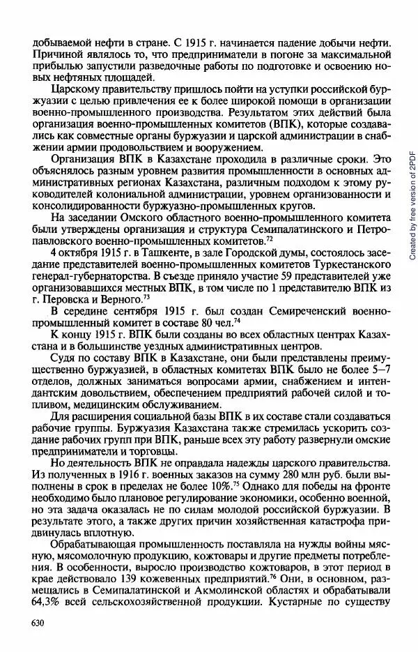  Коллектив авторов - История Казахстана (с древнейших времен до наших дней). В пяти томах. Том 3 - Страница № 633