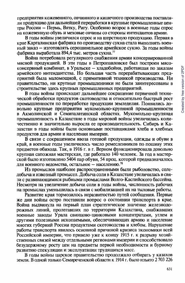  Коллектив авторов - История Казахстана (с древнейших времен до наших дней). В пяти томах. Том 3 - Страница № 634