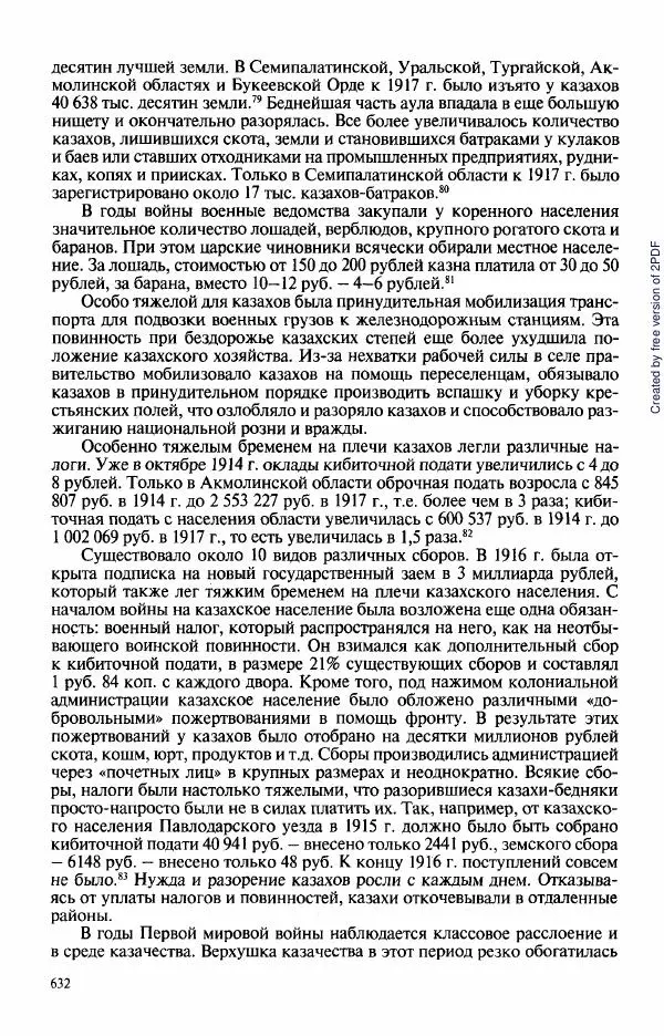  Коллектив авторов - История Казахстана (с древнейших времен до наших дней). В пяти томах. Том 3 - Страница № 635