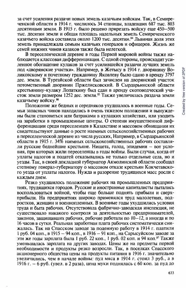  Коллектив авторов - История Казахстана (с древнейших времен до наших дней). В пяти томах. Том 3 - Страница № 636