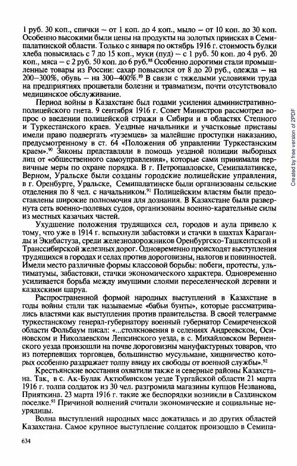 Коллектив авторов - История Казахстана (с древнейших времен до наших дней). В пяти томах. Том 3 - Страница № 637