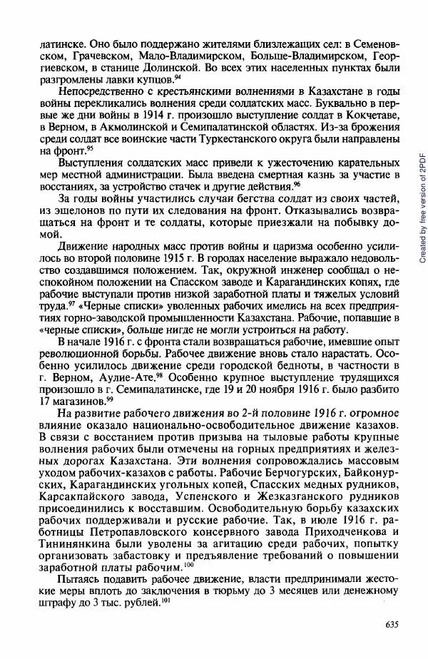  Коллектив авторов - История Казахстана (с древнейших времен до наших дней). В пяти томах. Том 3 - Страница № 638