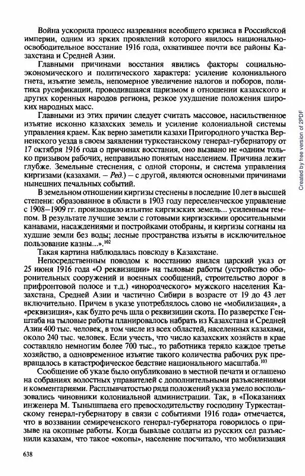  Коллектив авторов - История Казахстана (с древнейших времен до наших дней). В пяти томах. Том 3 - Страница № 641
