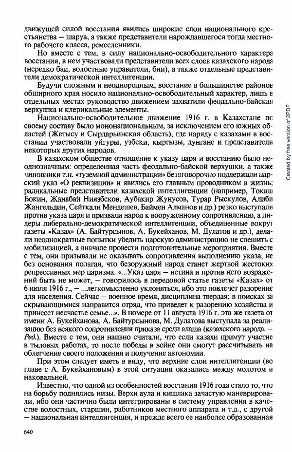  Коллектив авторов - История Казахстана (с древнейших времен до наших дней). В пяти томах. Том 3 - Страница № 643