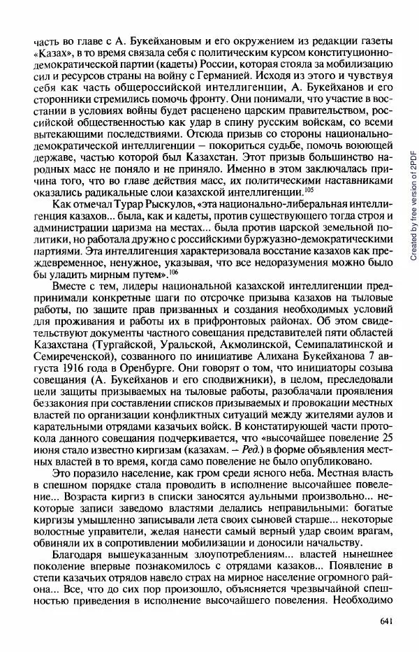  Коллектив авторов - История Казахстана (с древнейших времен до наших дней). В пяти томах. Том 3 - Страница № 644