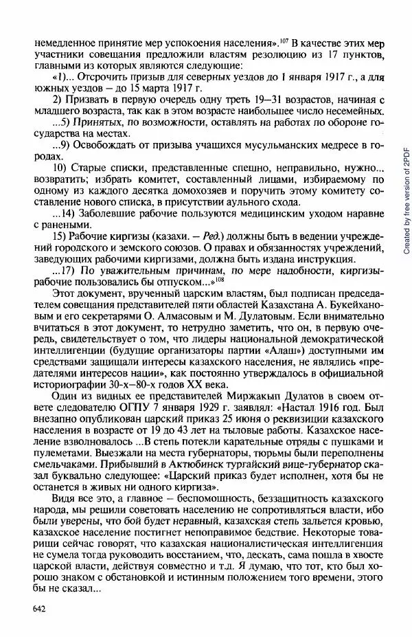  Коллектив авторов - История Казахстана (с древнейших времен до наших дней). В пяти томах. Том 3 - Страница № 645