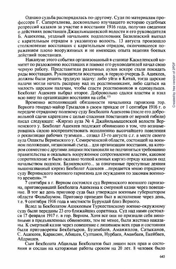 Коллектив авторов - История Казахстана (с древнейших времен до наших дней). В пяти томах. Том 3 - Страница № 648