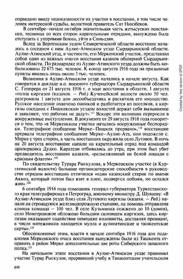  Коллектив авторов - История Казахстана (с древнейших времен до наших дней). В пяти томах. Том 3 - Страница № 649