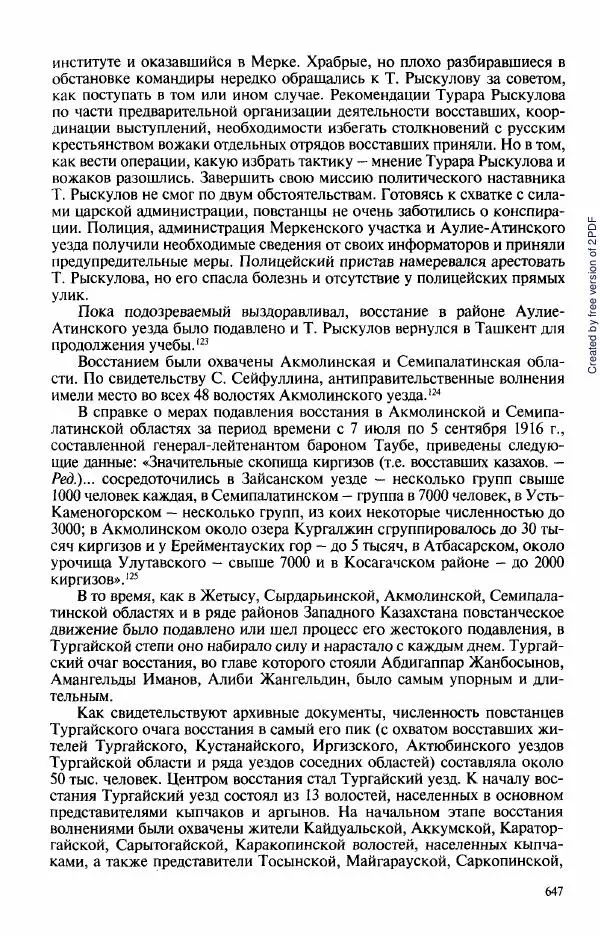  Коллектив авторов - История Казахстана (с древнейших времен до наших дней). В пяти томах. Том 3 - Страница № 650