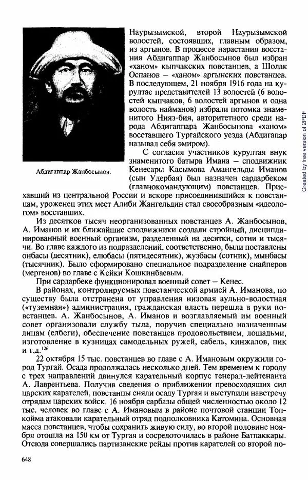  Коллектив авторов - История Казахстана (с древнейших времен до наших дней). В пяти томах. Том 3 - Страница № 651