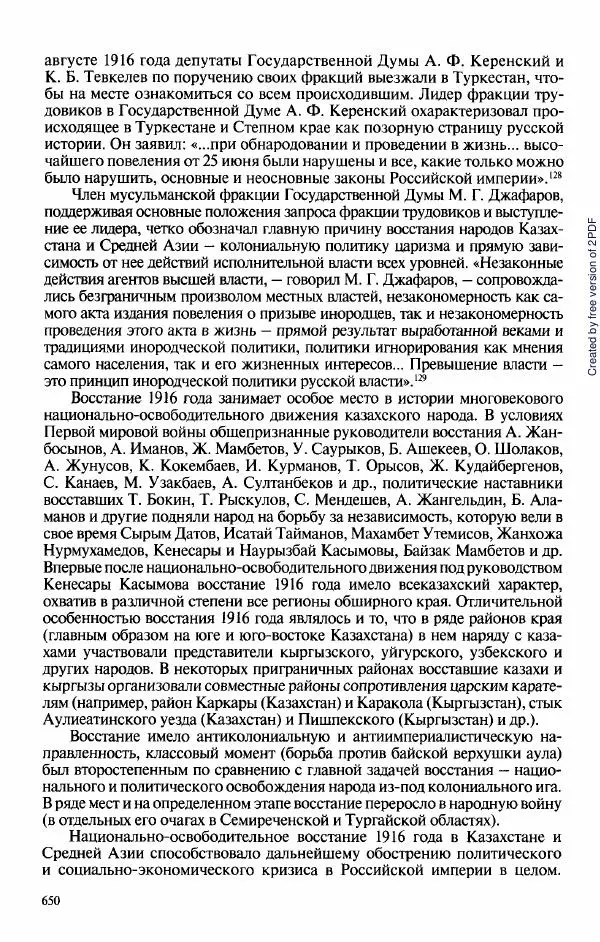  Коллектив авторов - История Казахстана (с древнейших времен до наших дней). В пяти томах. Том 3 - Страница № 653