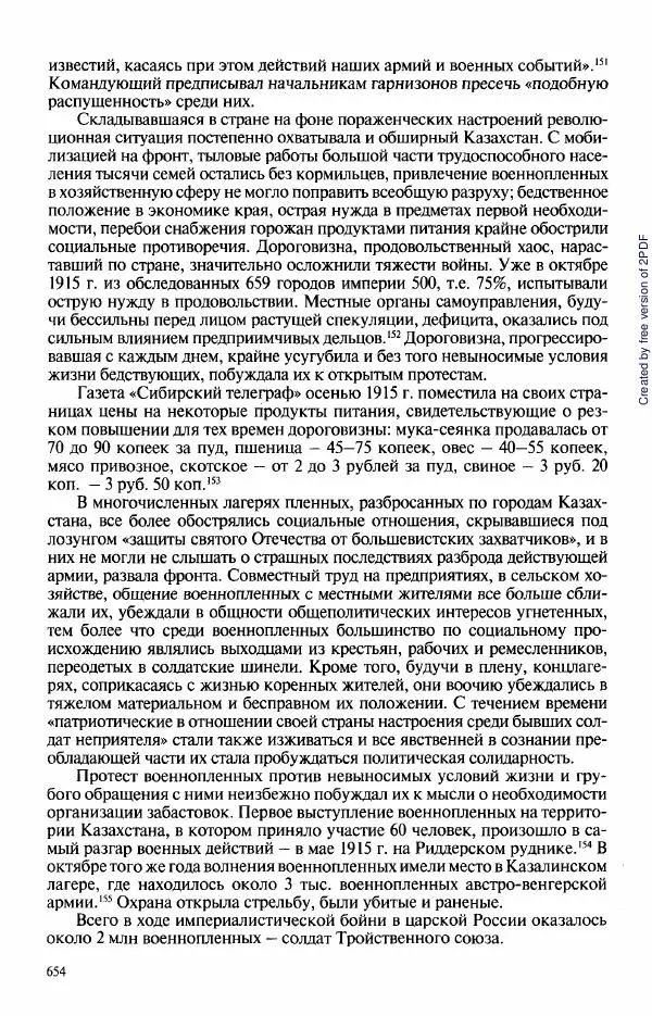  Коллектив авторов - История Казахстана (с древнейших времен до наших дней). В пяти томах. Том 3 - Страница № 657