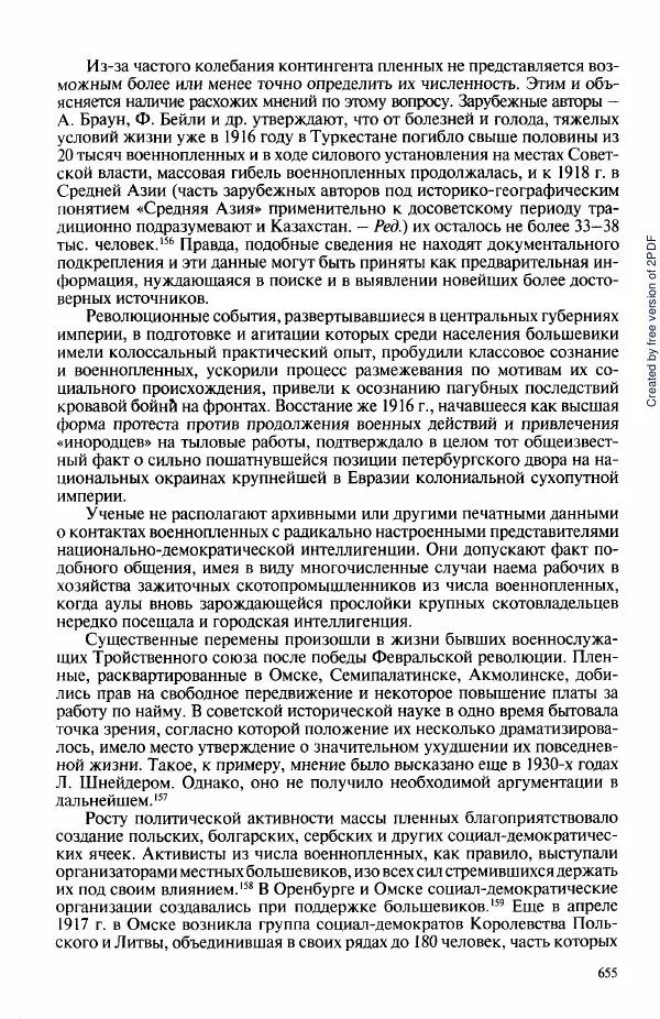 Коллектив авторов - История Казахстана (с древнейших времен до наших дней). В пяти томах. Том 3 - Страница № 658