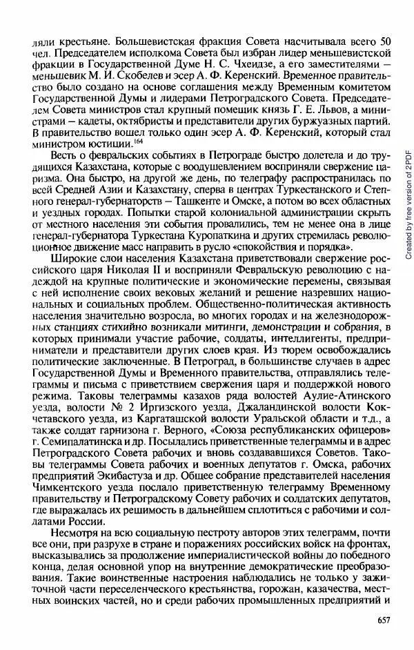  Коллектив авторов - История Казахстана (с древнейших времен до наших дней). В пяти томах. Том 3 - Страница № 660