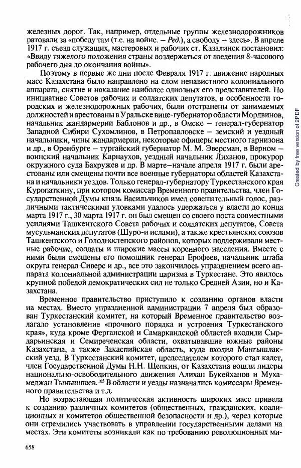  Коллектив авторов - История Казахстана (с древнейших времен до наших дней). В пяти томах. Том 3 - Страница № 661