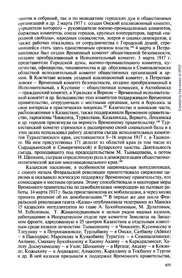  Коллектив авторов - История Казахстана (с древнейших времен до наших дней). В пяти томах. Том 3 - Страница № 662