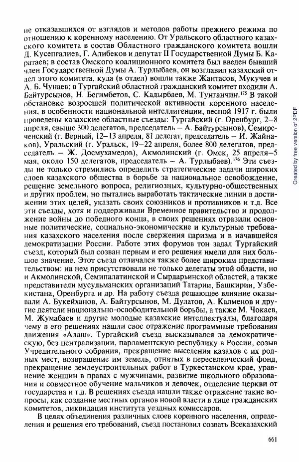  Коллектив авторов - История Казахстана (с древнейших времен до наших дней). В пяти томах. Том 3 - Страница № 664