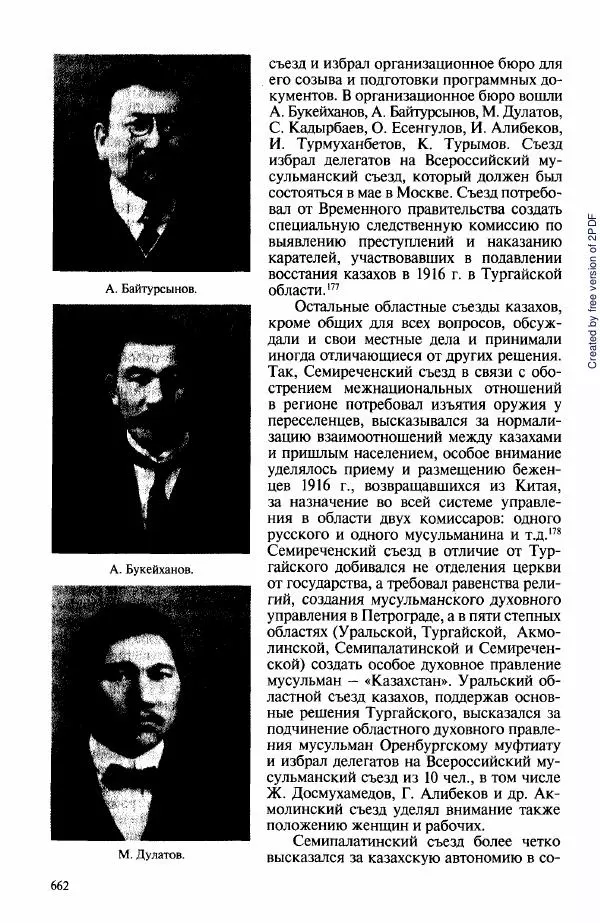  Коллектив авторов - История Казахстана (с древнейших времен до наших дней). В пяти томах. Том 3 - Страница № 665