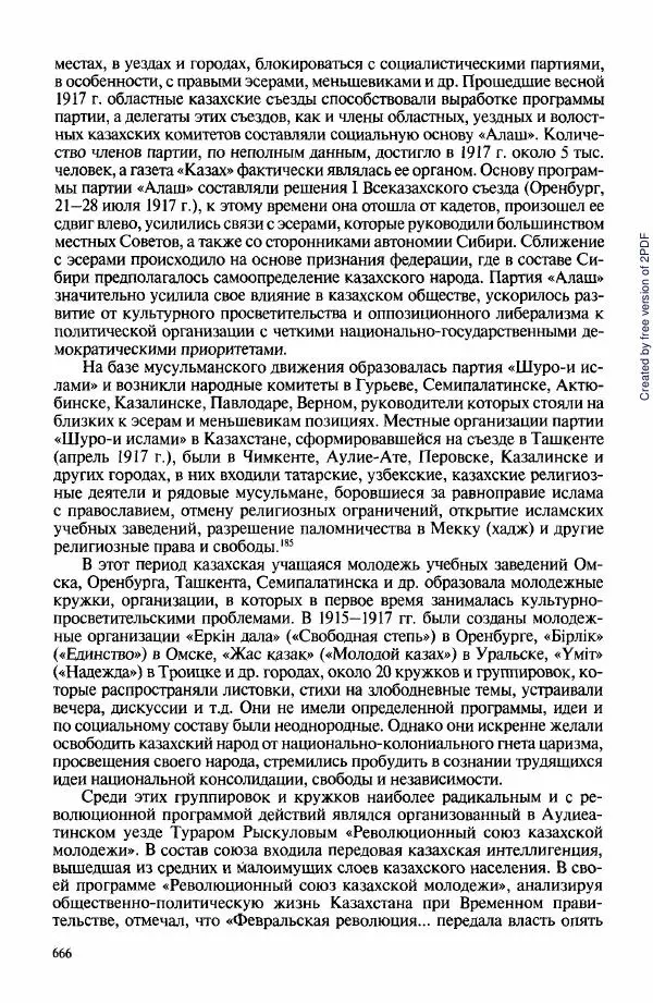 Коллектив авторов - История Казахстана (с древнейших времен до наших дней). В пяти томах. Том 3 - Страница № 669