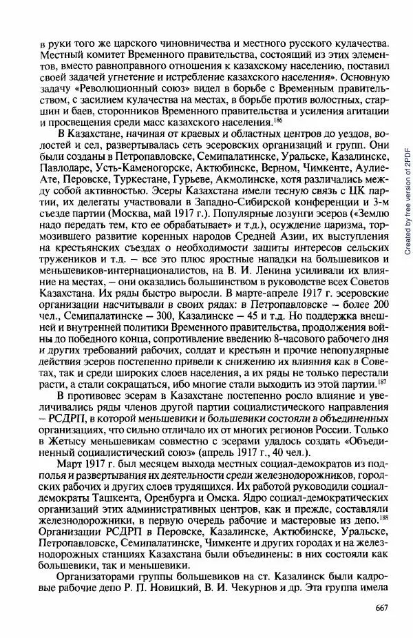  Коллектив авторов - История Казахстана (с древнейших времен до наших дней). В пяти томах. Том 3 - Страница № 670
