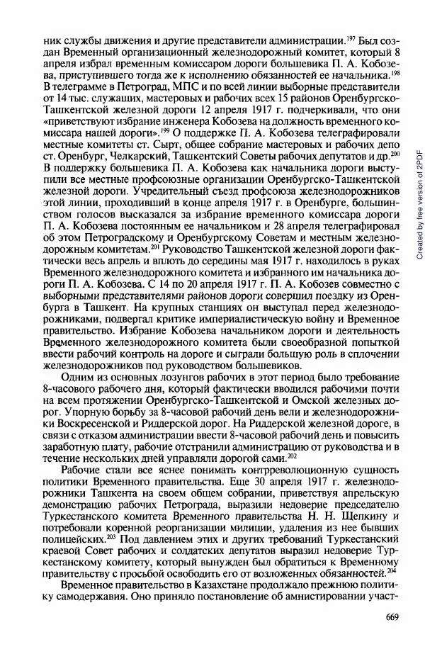  Коллектив авторов - История Казахстана (с древнейших времен до наших дней). В пяти томах. Том 3 - Страница № 672