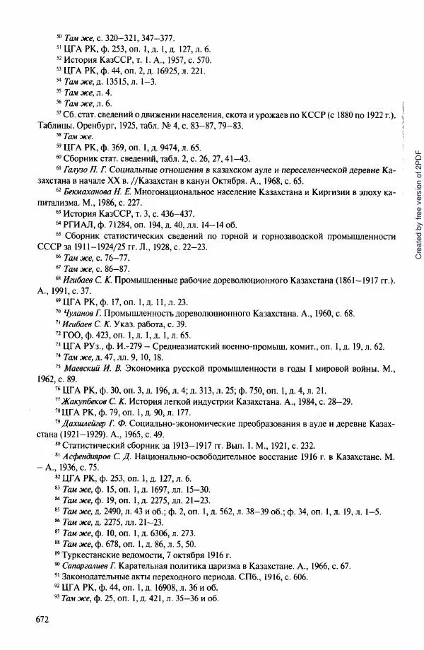  Коллектив авторов - История Казахстана (с древнейших времен до наших дней). В пяти томах. Том 3 - Страница № 675