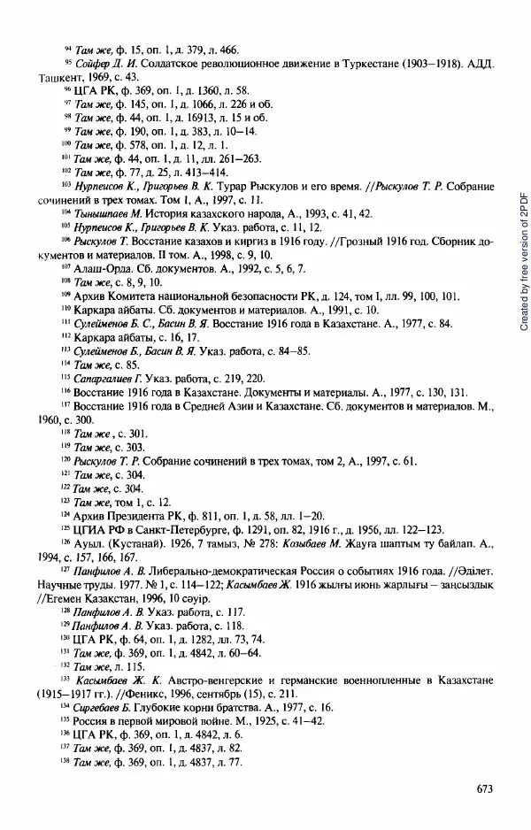  Коллектив авторов - История Казахстана (с древнейших времен до наших дней). В пяти томах. Том 3 - Страница № 676