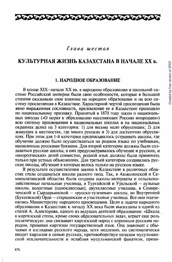  Коллектив авторов - История Казахстана (с древнейших времен до наших дней). В пяти томах. Том 3 - Страница № 679