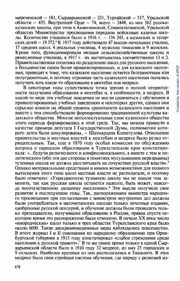  Коллектив авторов - История Казахстана (с древнейших времен до наших дней). В пяти томах. Том 3 - Страница № 681
