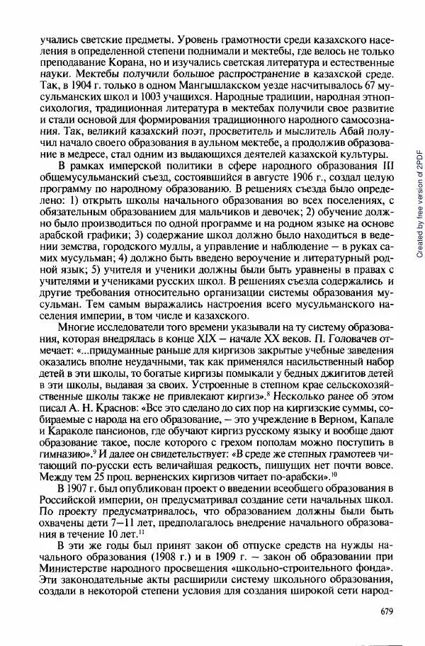  Коллектив авторов - История Казахстана (с древнейших времен до наших дней). В пяти томах. Том 3 - Страница № 682
