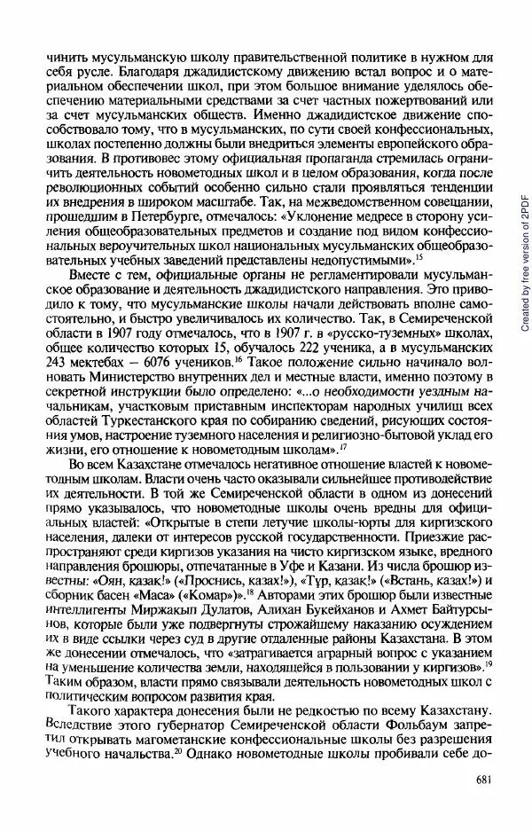  Коллектив авторов - История Казахстана (с древнейших времен до наших дней). В пяти томах. Том 3 - Страница № 684
