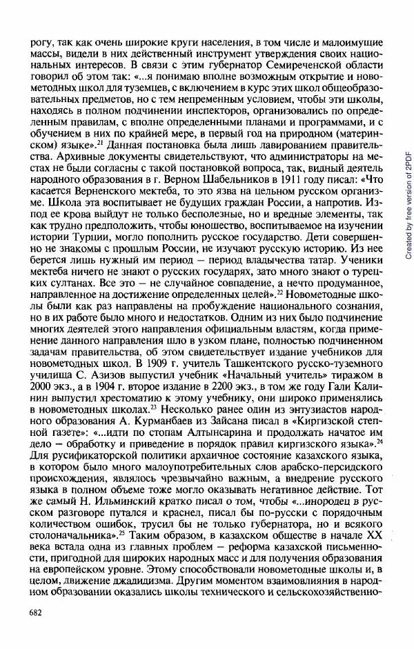  Коллектив авторов - История Казахстана (с древнейших времен до наших дней). В пяти томах. Том 3 - Страница № 685