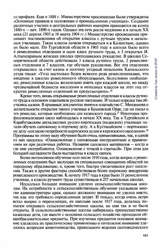  Коллектив авторов - История Казахстана (с древнейших времен до наших дней). В пяти томах. Том 3 - Страница № 686