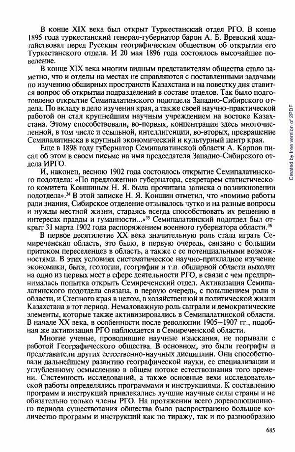  Коллектив авторов - История Казахстана (с древнейших времен до наших дней). В пяти томах. Том 3 - Страница № 688