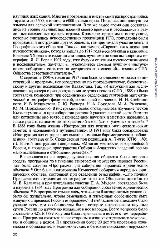 Коллектив авторов - История Казахстана (с древнейших времен до наших дней). В пяти томах. Том 3 - Страница № 689