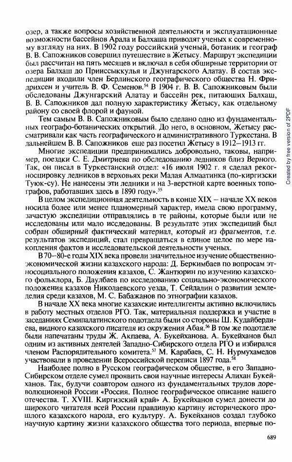  Коллектив авторов - История Казахстана (с древнейших времен до наших дней). В пяти томах. Том 3 - Страница № 692