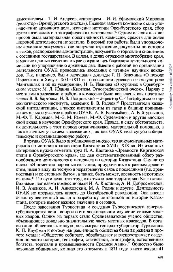  Коллектив авторов - История Казахстана (с древнейших времен до наших дней). В пяти томах. Том 3 - Страница № 694