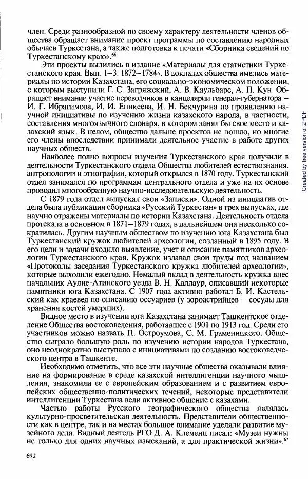  Коллектив авторов - История Казахстана (с древнейших времен до наших дней). В пяти томах. Том 3 - Страница № 695