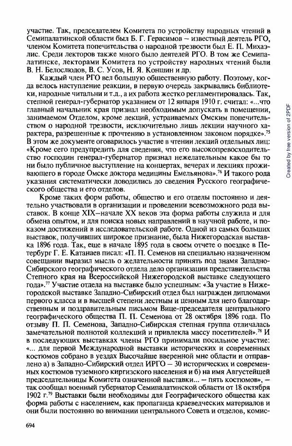  Коллектив авторов - История Казахстана (с древнейших времен до наших дней). В пяти томах. Том 3 - Страница № 697