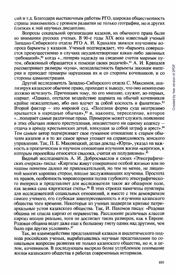  Коллектив авторов - История Казахстана (с древнейших времен до наших дней). В пяти томах. Том 3 - Страница № 698