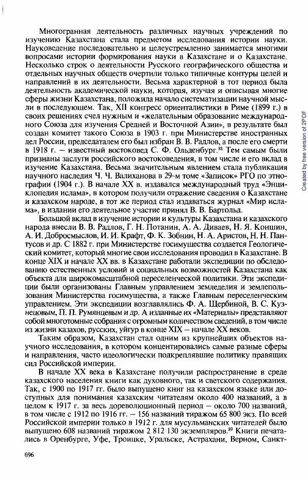  Коллектив авторов - История Казахстана (с древнейших времен до наших дней). В пяти томах. Том 3 - Страница № 699