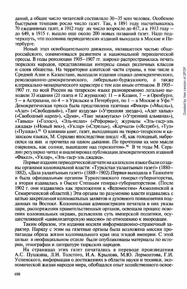 Коллектив авторов - История Казахстана (с древнейших времен до наших дней). В пяти томах. Том 3 - Страница № 701