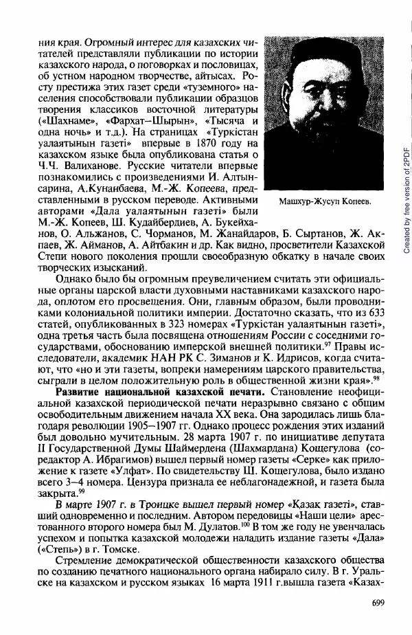  Коллектив авторов - История Казахстана (с древнейших времен до наших дней). В пяти томах. Том 3 - Страница № 702