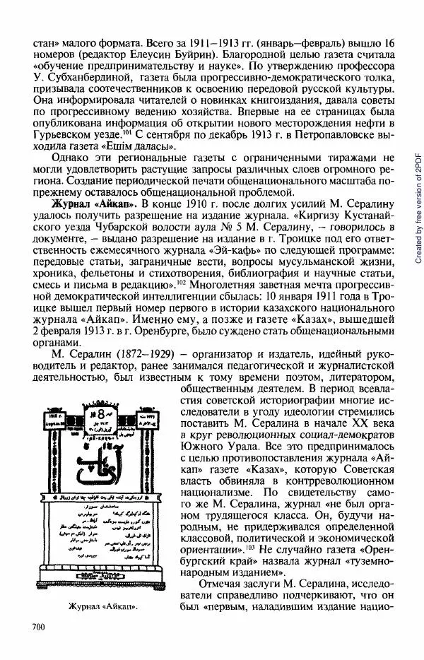  Коллектив авторов - История Казахстана (с древнейших времен до наших дней). В пяти томах. Том 3 - Страница № 703