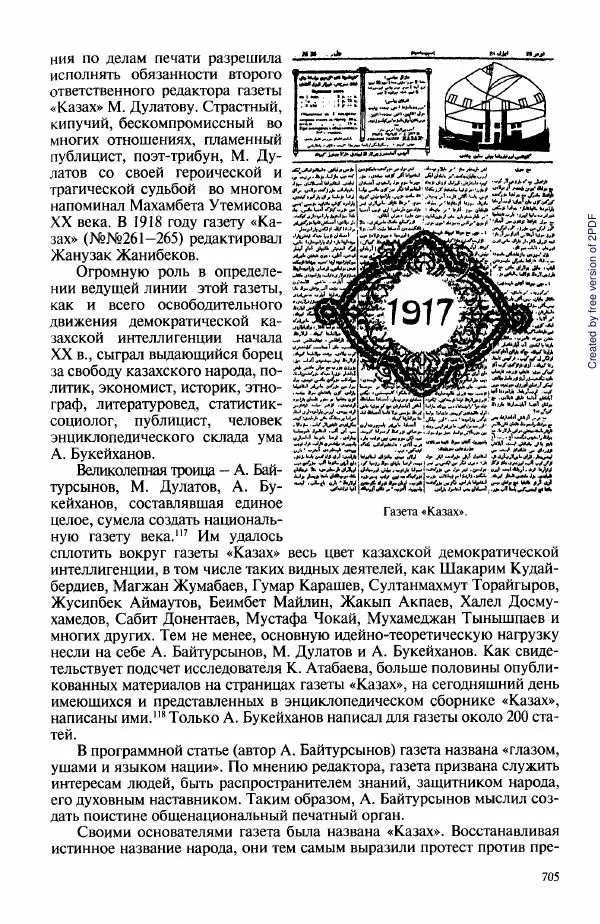  Коллектив авторов - История Казахстана (с древнейших времен до наших дней). В пяти томах. Том 3 - Страница № 708