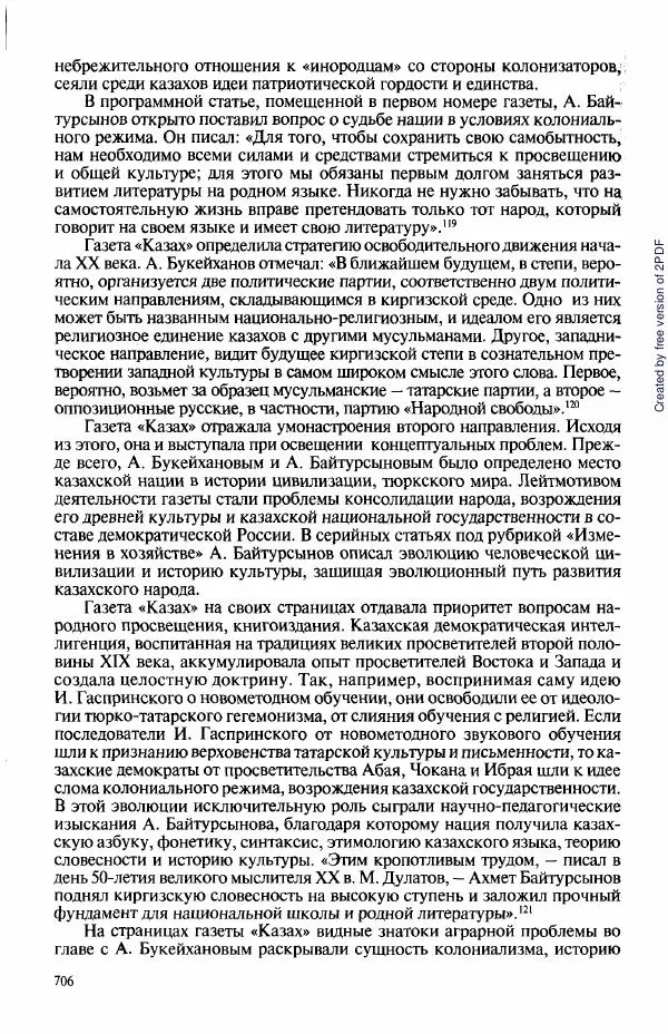  Коллектив авторов - История Казахстана (с древнейших времен до наших дней). В пяти томах. Том 3 - Страница № 709