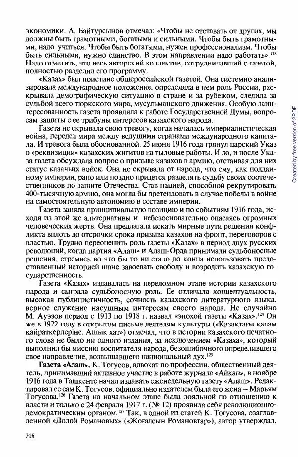  Коллектив авторов - История Казахстана (с древнейших времен до наших дней). В пяти томах. Том 3 - Страница № 711
