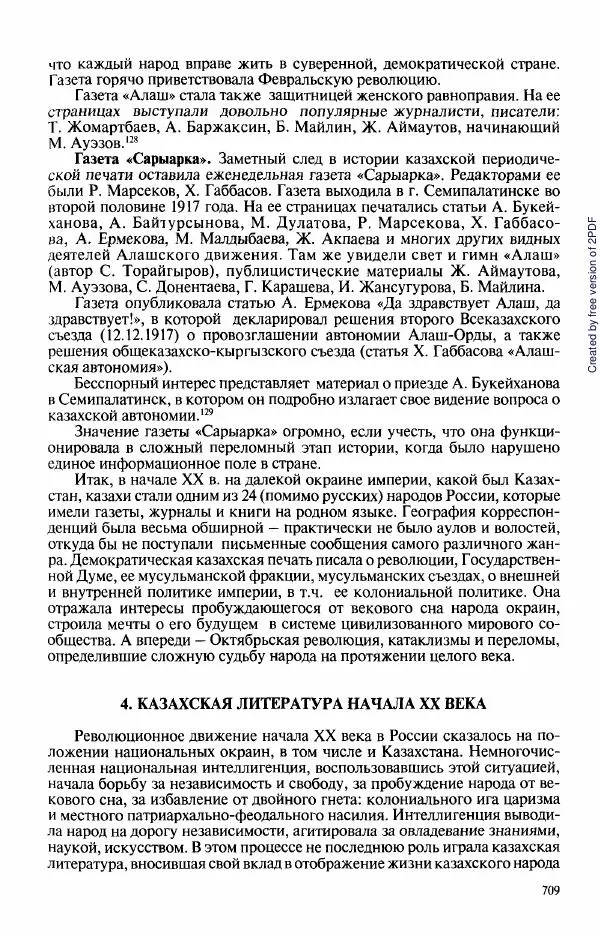  Коллектив авторов - История Казахстана (с древнейших времен до наших дней). В пяти томах. Том 3 - Страница № 712