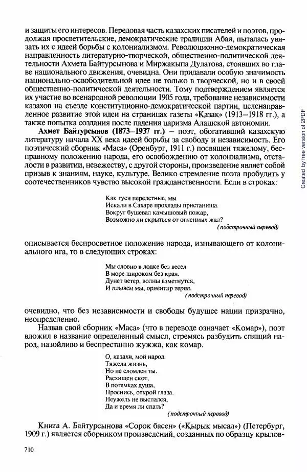  Коллектив авторов - История Казахстана (с древнейших времен до наших дней). В пяти томах. Том 3 - Страница № 713