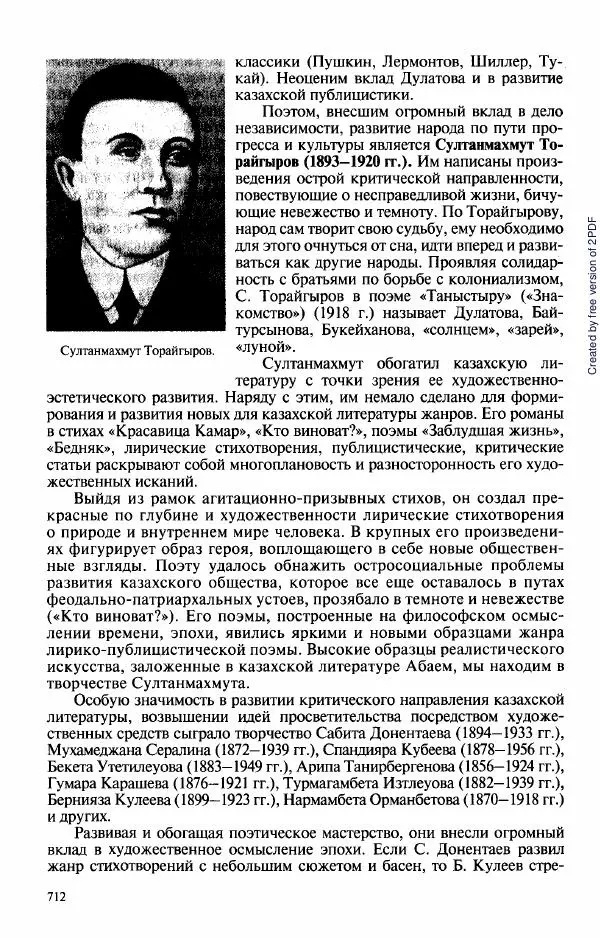  Коллектив авторов - История Казахстана (с древнейших времен до наших дней). В пяти томах. Том 3 - Страница № 715